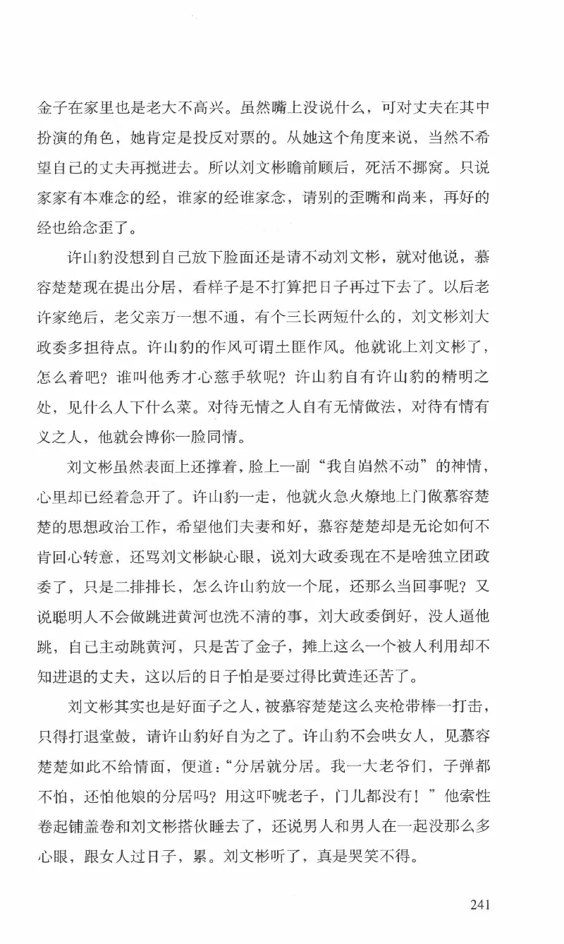 26.《最后的独立团》[范军编著][译林出版社][978-7-5447-6633-3][2017.1][P325]_t涯_《天涯神贴去水印纯干货收藏版-汇总版》天涯的干货[pdf]_天涯社区优质书籍