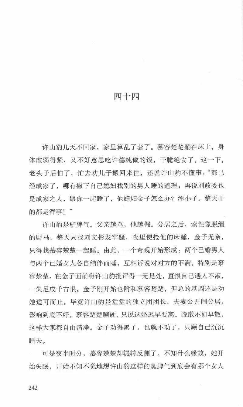 26.《最后的独立团》[范军编著][译林出版社][978-7-5447-6633-3][2017.1][P325]_t涯_《天涯神贴去水印纯干货收藏版-汇总版》天涯的干货[pdf]_天涯社区优质书籍