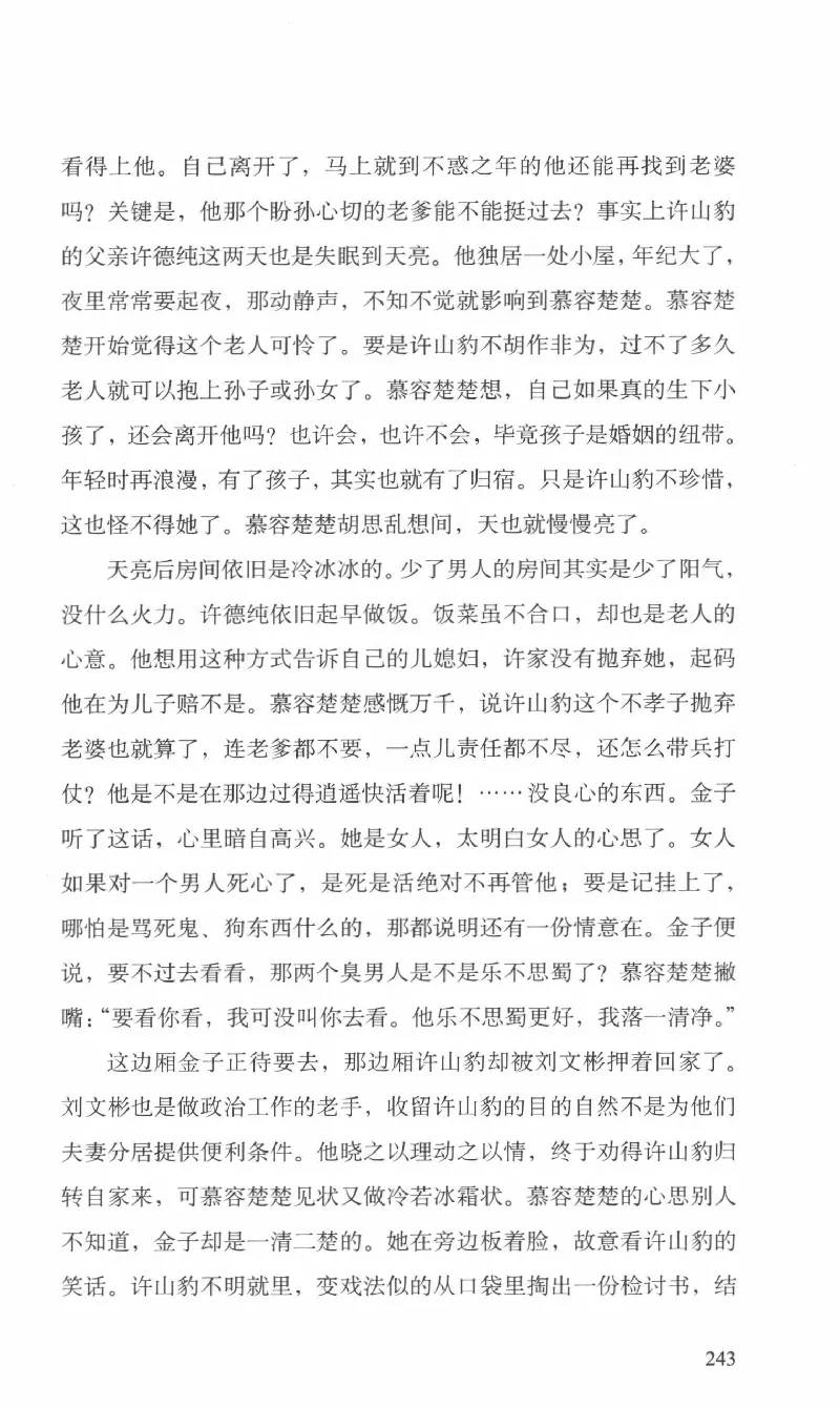 26.《最后的独立团》[范军编著][译林出版社][978-7-5447-6633-3][2017.1][P325]_t涯_《天涯神贴去水印纯干货收藏版-汇总版》天涯的干货[pdf]_天涯社区优质书籍