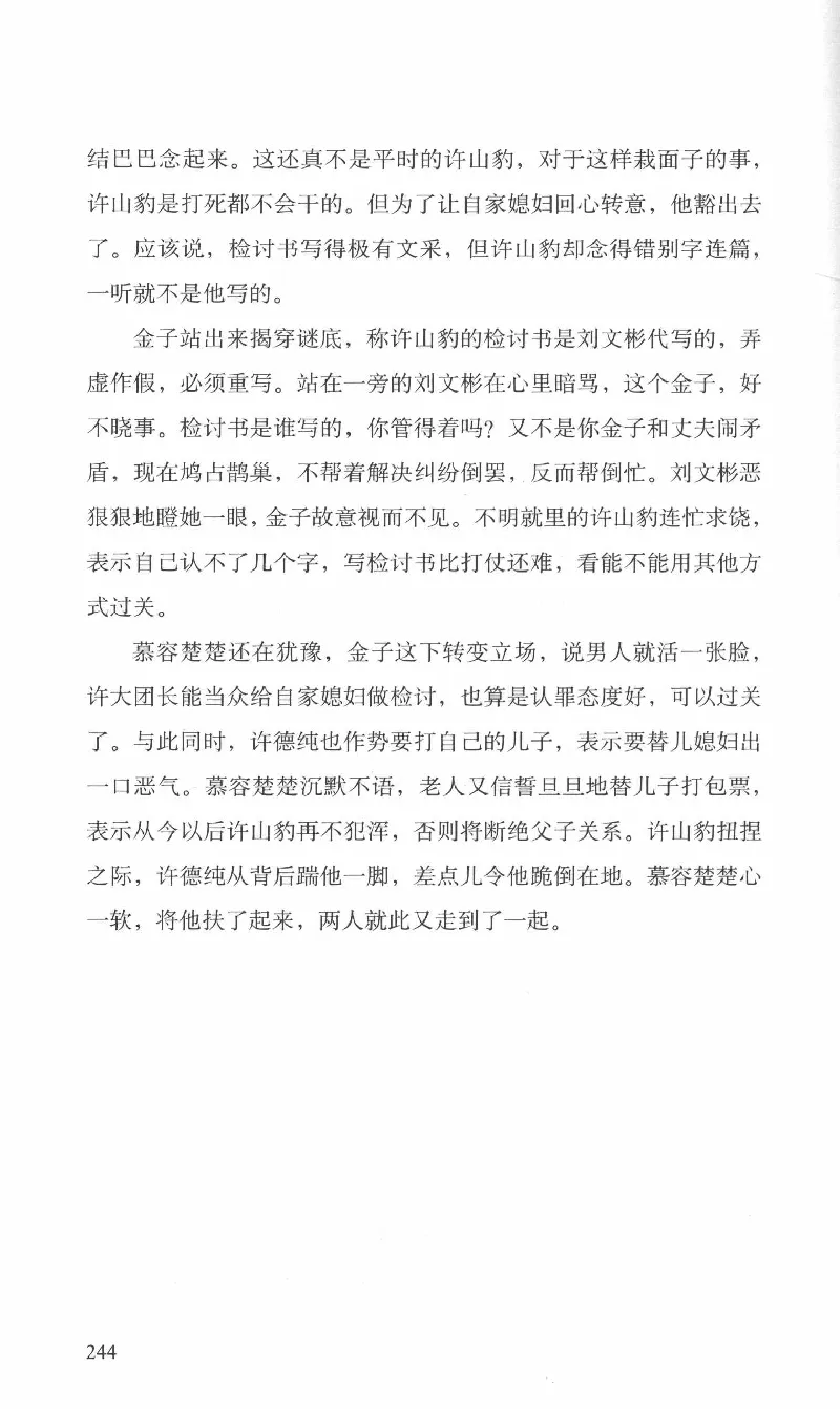 26.《最后的独立团》[范军编著][译林出版社][978-7-5447-6633-3][2017.1][P325]_t涯_《天涯神贴去水印纯干货收藏版-汇总版》天涯的干货[pdf]_天涯社区优质书籍