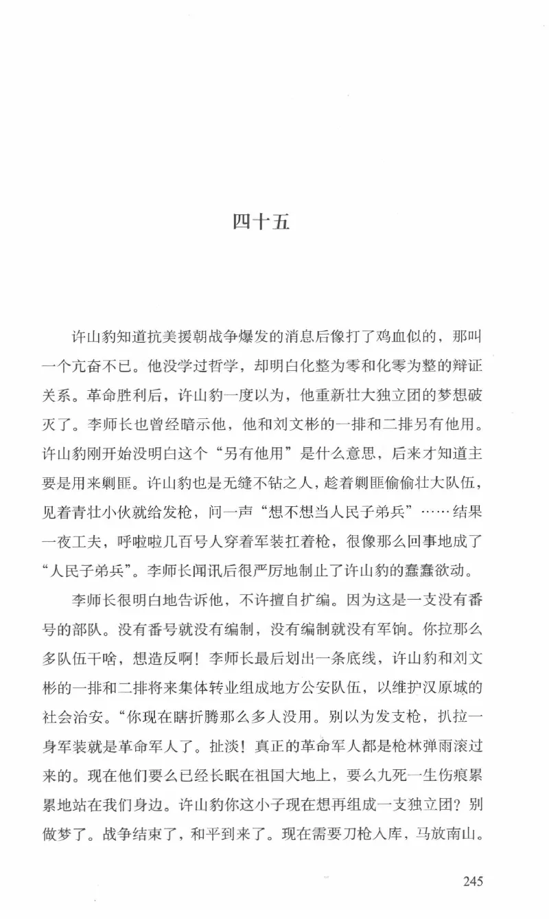 26.《最后的独立团》[范军编著][译林出版社][978-7-5447-6633-3][2017.1][P325]_t涯_《天涯神贴去水印纯干货收藏版-汇总版》天涯的干货[pdf]_天涯社区优质书籍