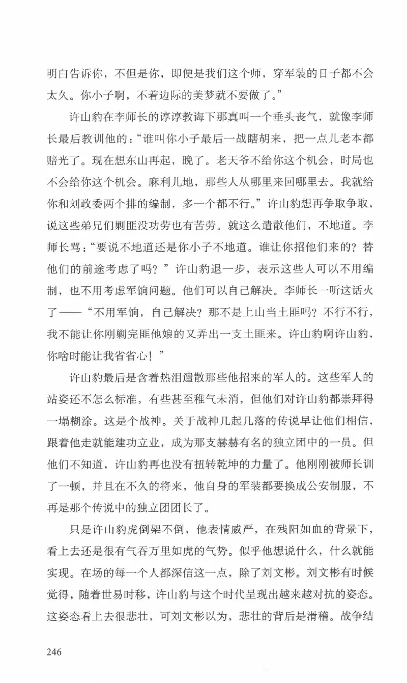 26.《最后的独立团》[范军编著][译林出版社][978-7-5447-6633-3][2017.1][P325]_t涯_《天涯神贴去水印纯干货收藏版-汇总版》天涯的干货[pdf]_天涯社区优质书籍