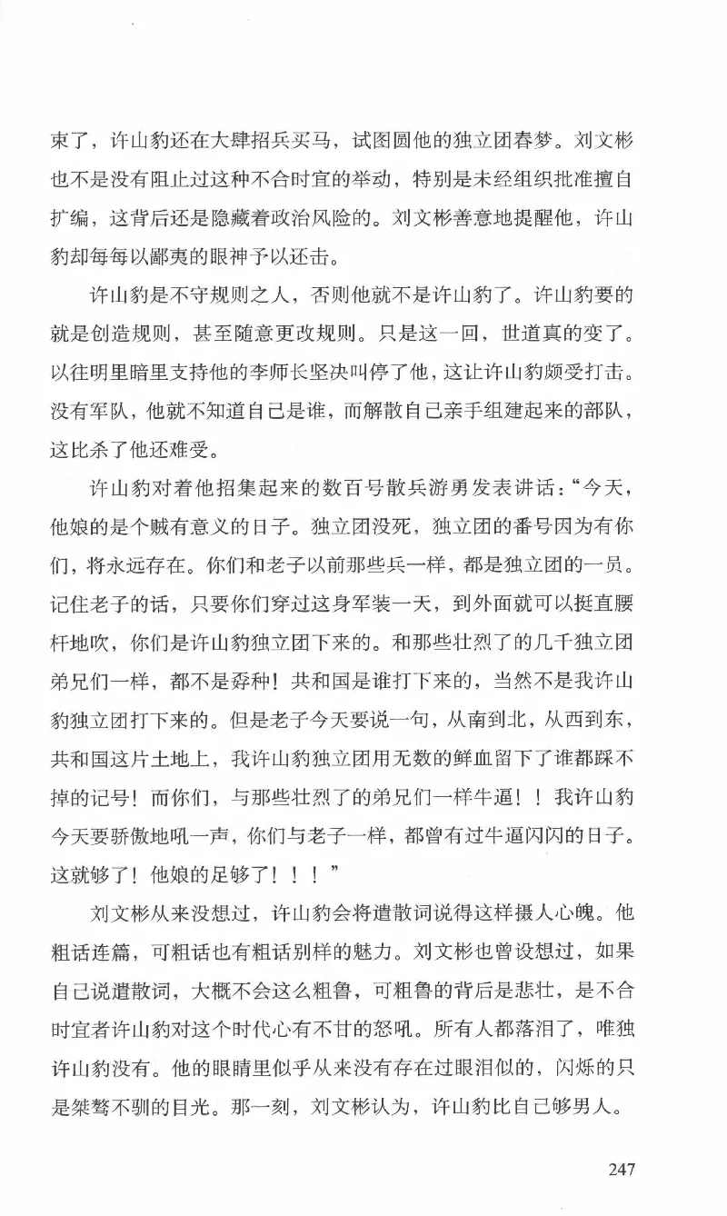 26.《最后的独立团》[范军编著][译林出版社][978-7-5447-6633-3][2017.1][P325]_t涯_《天涯神贴去水印纯干货收藏版-汇总版》天涯的干货[pdf]_天涯社区优质书籍