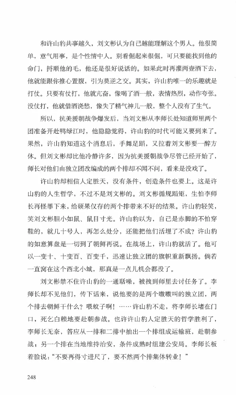 26.《最后的独立团》[范军编著][译林出版社][978-7-5447-6633-3][2017.1][P325]_t涯_《天涯神贴去水印纯干货收藏版-汇总版》天涯的干货[pdf]_天涯社区优质书籍