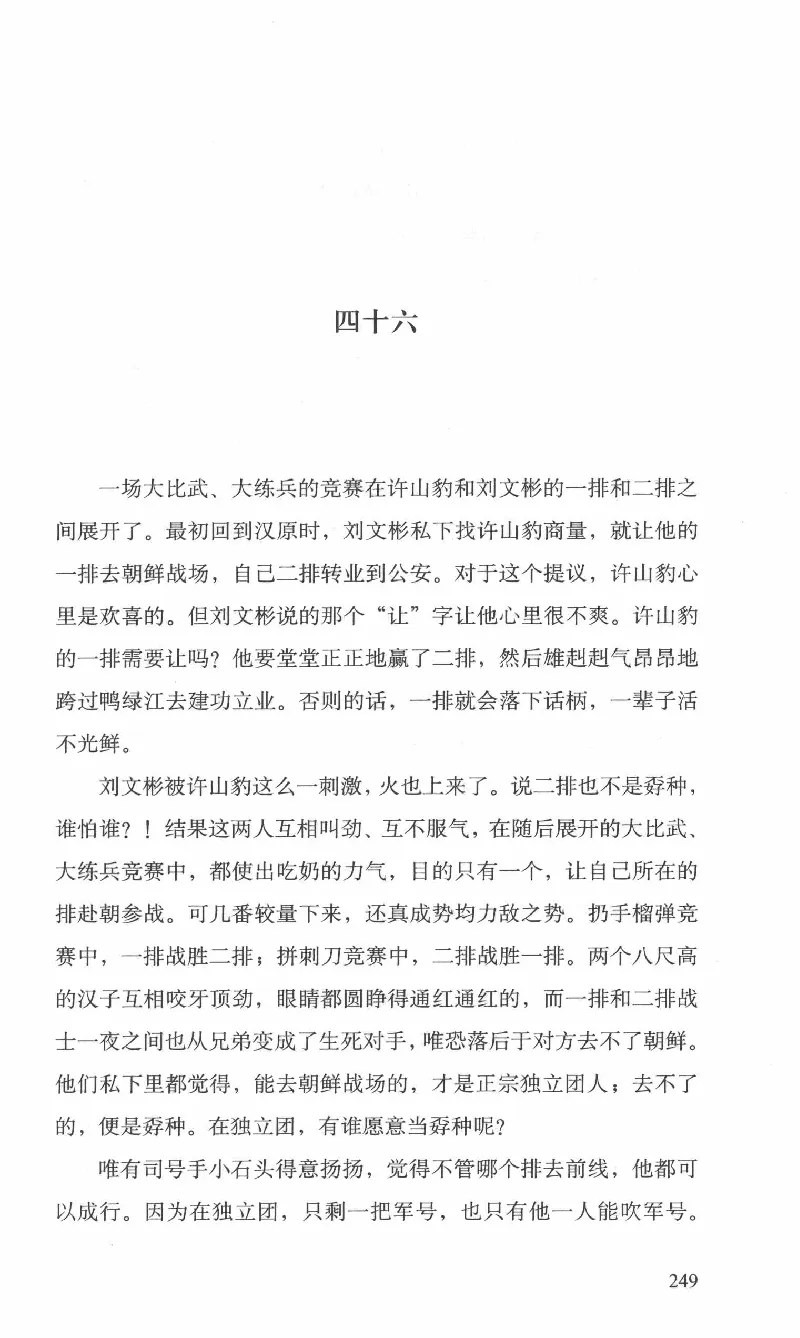 26.《最后的独立团》[范军编著][译林出版社][978-7-5447-6633-3][2017.1][P325]_t涯_《天涯神贴去水印纯干货收藏版-汇总版》天涯的干货[pdf]_天涯社区优质书籍