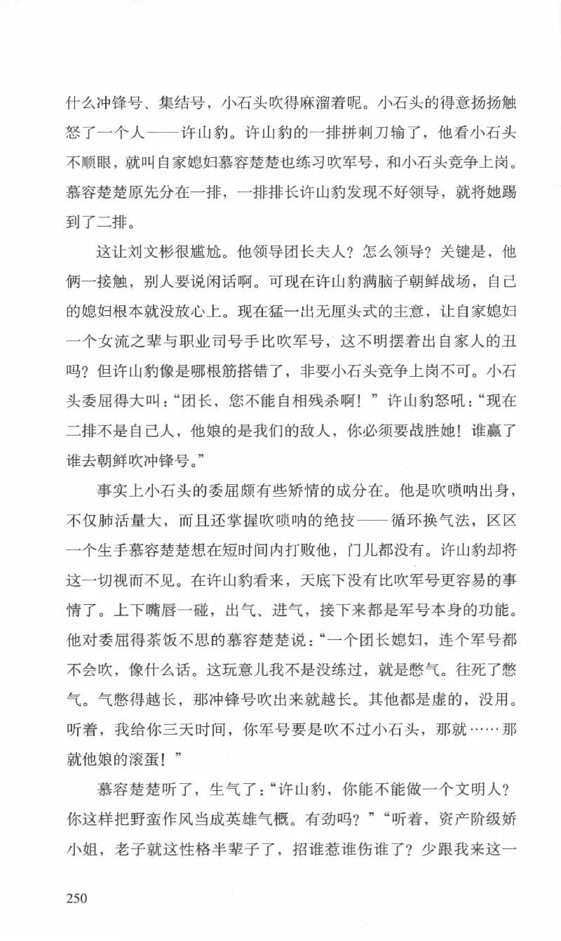 26.《最后的独立团》[范军编著][译林出版社][978-7-5447-6633-3][2017.1][P325]_t涯_《天涯神贴去水印纯干货收藏版-汇总版》天涯的干货[pdf]_天涯社区优质书籍