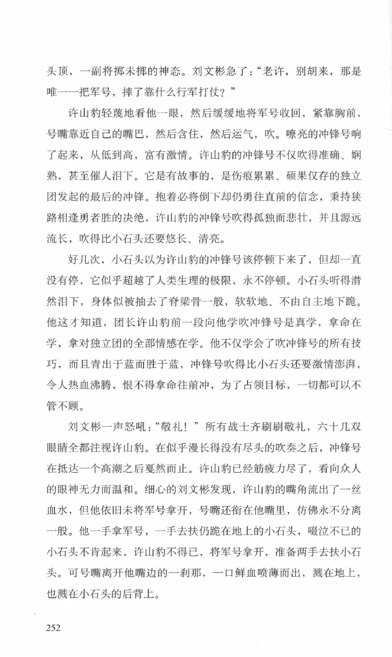 26.《最后的独立团》[范军编著][译林出版社][978-7-5447-6633-3][2017.1][P325]_t涯_《天涯神贴去水印纯干货收藏版-汇总版》天涯的干货[pdf]_天涯社区优质书籍