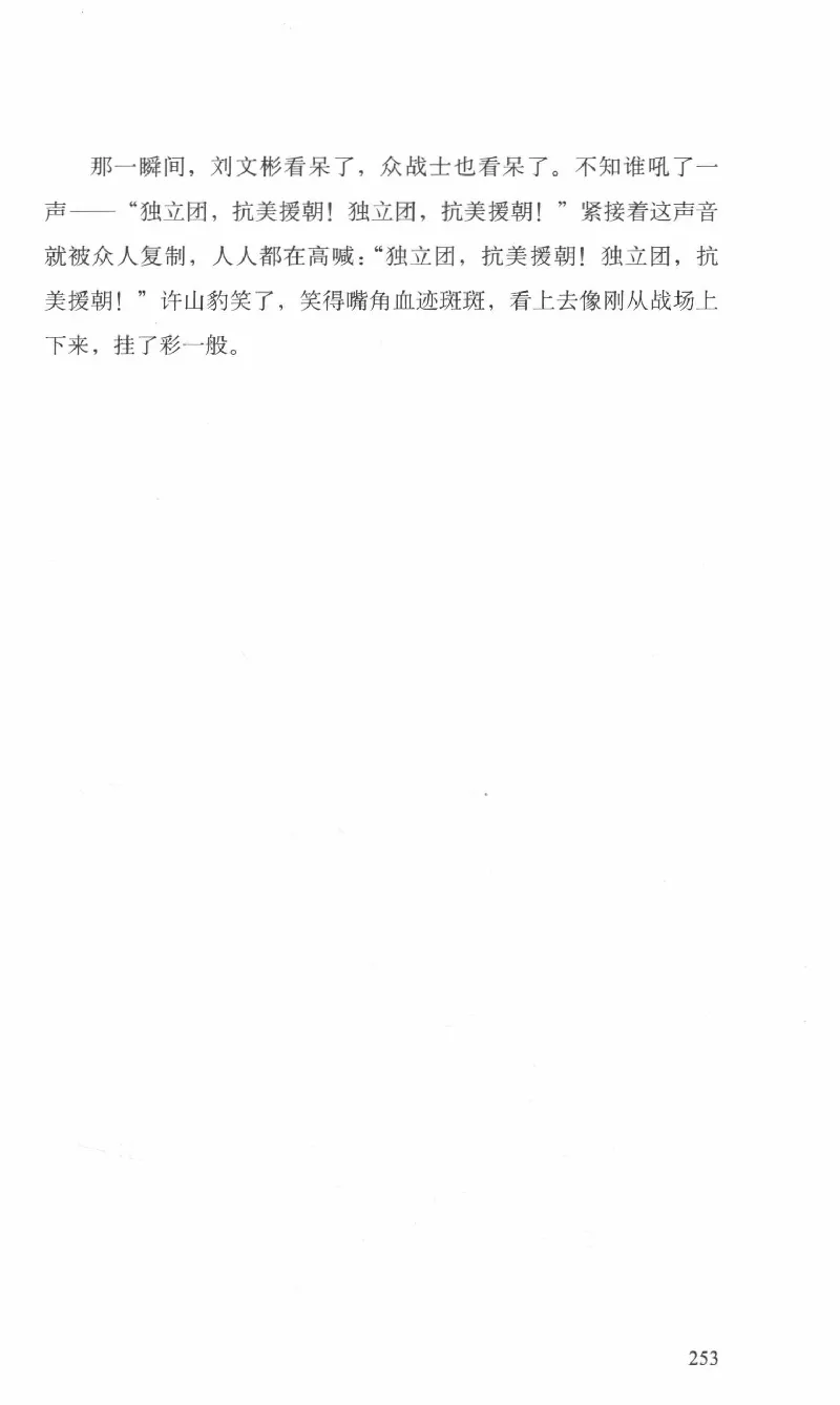 26.《最后的独立团》[范军编著][译林出版社][978-7-5447-6633-3][2017.1][P325]_t涯_《天涯神贴去水印纯干货收藏版-汇总版》天涯的干货[pdf]_天涯社区优质书籍