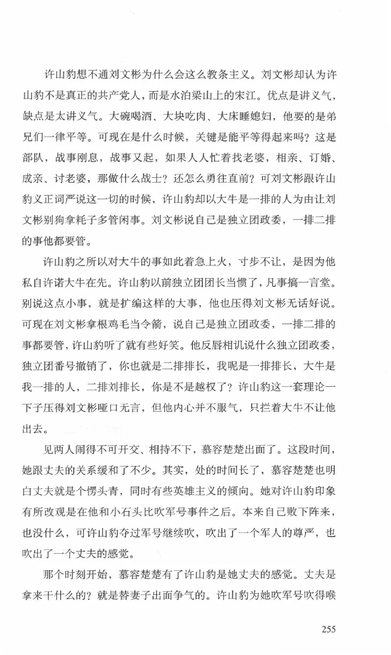 26.《最后的独立团》[范军编著][译林出版社][978-7-5447-6633-3][2017.1][P325]_t涯_《天涯神贴去水印纯干货收藏版-汇总版》天涯的干货[pdf]_天涯社区优质书籍