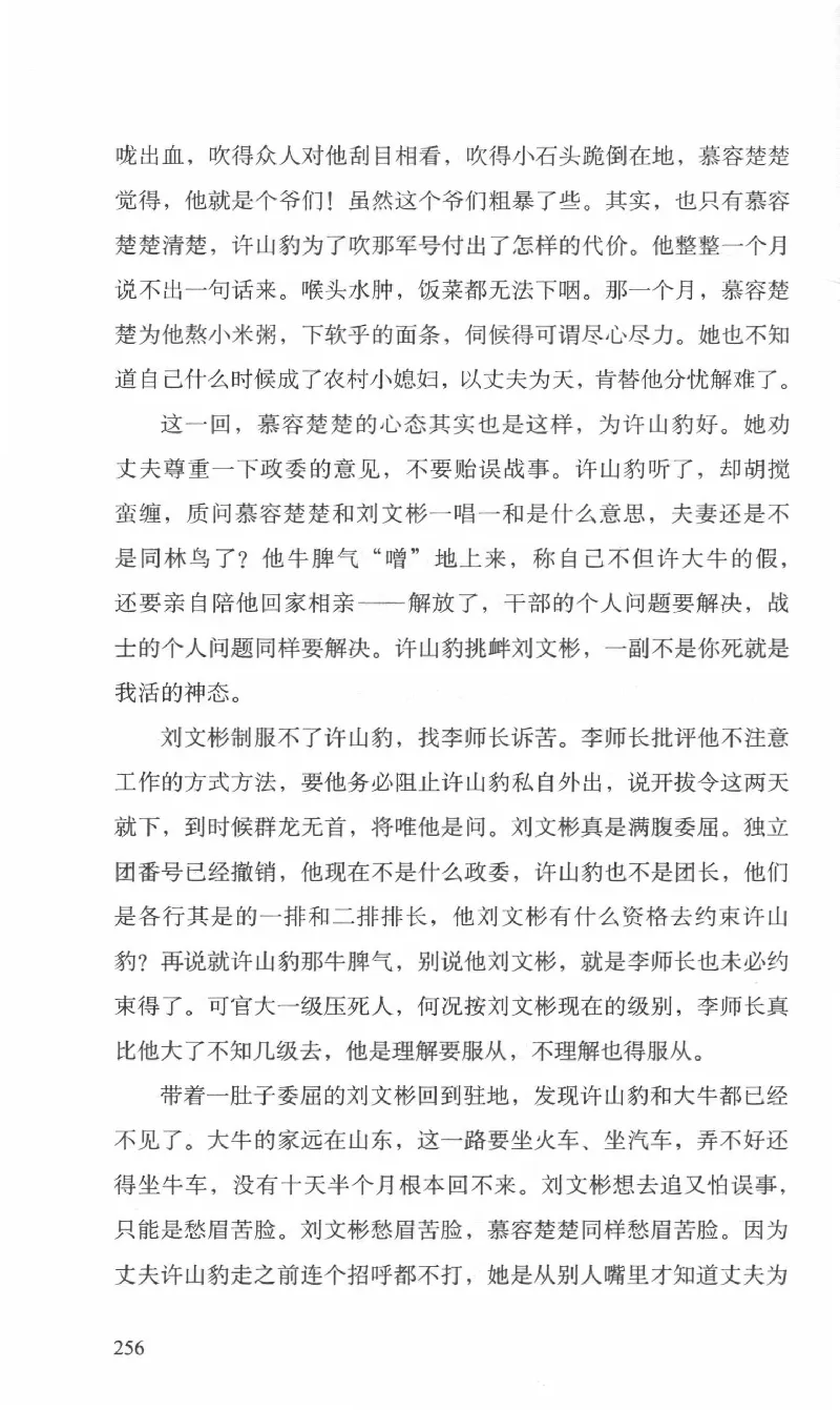 26.《最后的独立团》[范军编著][译林出版社][978-7-5447-6633-3][2017.1][P325]_t涯_《天涯神贴去水印纯干货收藏版-汇总版》天涯的干货[pdf]_天涯社区优质书籍