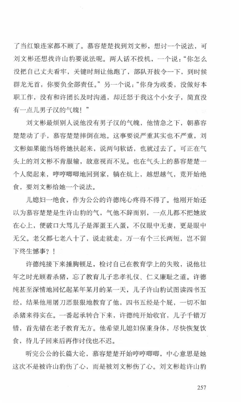 26.《最后的独立团》[范军编著][译林出版社][978-7-5447-6633-3][2017.1][P325]_t涯_《天涯神贴去水印纯干货收藏版-汇总版》天涯的干货[pdf]_天涯社区优质书籍