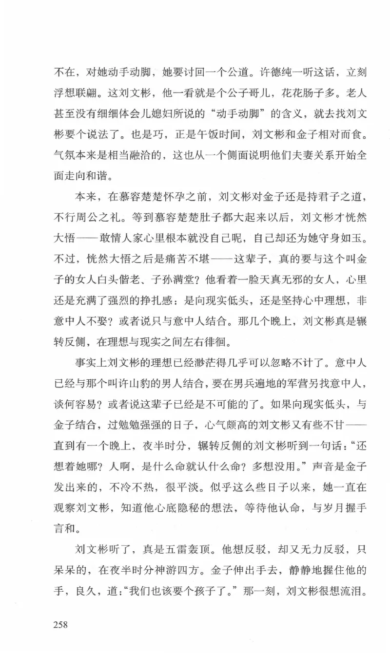 26.《最后的独立团》[范军编著][译林出版社][978-7-5447-6633-3][2017.1][P325]_t涯_《天涯神贴去水印纯干货收藏版-汇总版》天涯的干货[pdf]_天涯社区优质书籍