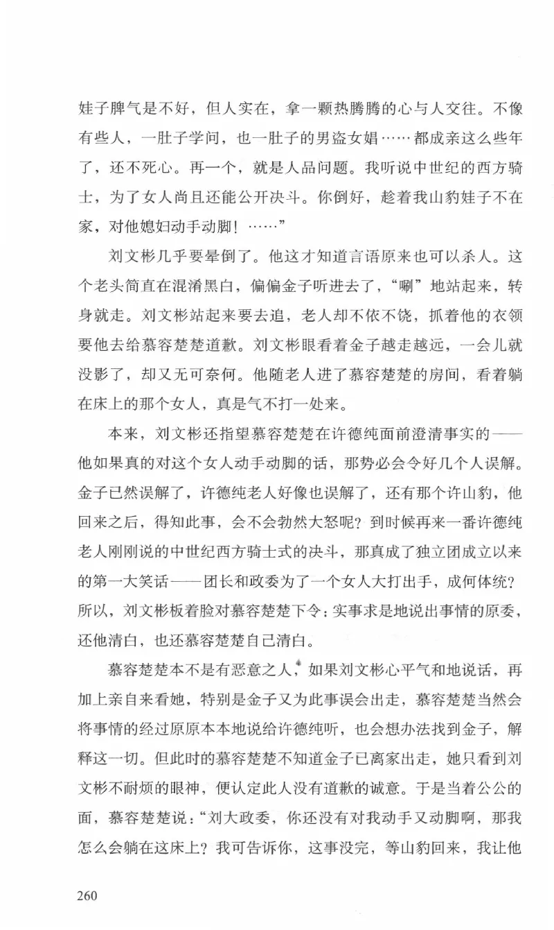 26.《最后的独立团》[范军编著][译林出版社][978-7-5447-6633-3][2017.1][P325]_t涯_《天涯神贴去水印纯干货收藏版-汇总版》天涯的干货[pdf]_天涯社区优质书籍