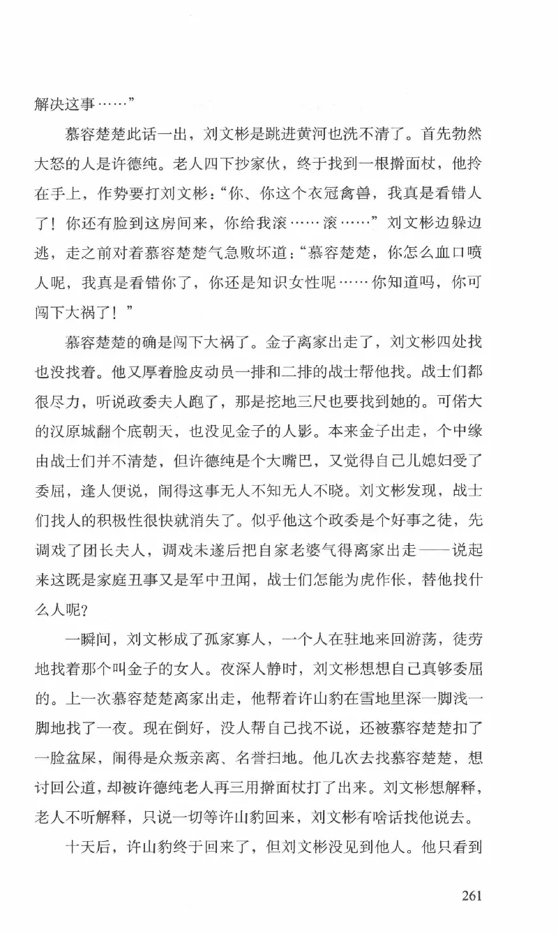 26.《最后的独立团》[范军编著][译林出版社][978-7-5447-6633-3][2017.1][P325]_t涯_《天涯神贴去水印纯干货收藏版-汇总版》天涯的干货[pdf]_天涯社区优质书籍