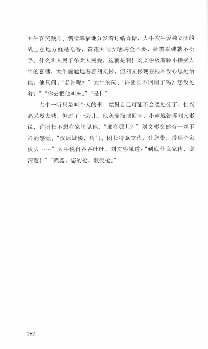 26.《最后的独立团》[范军编著][译林出版社][978-7-5447-6633-3][2017.1][P325]_t涯_《天涯神贴去水印纯干货收藏版-汇总版》天涯的干货[pdf]_天涯社区优质书籍