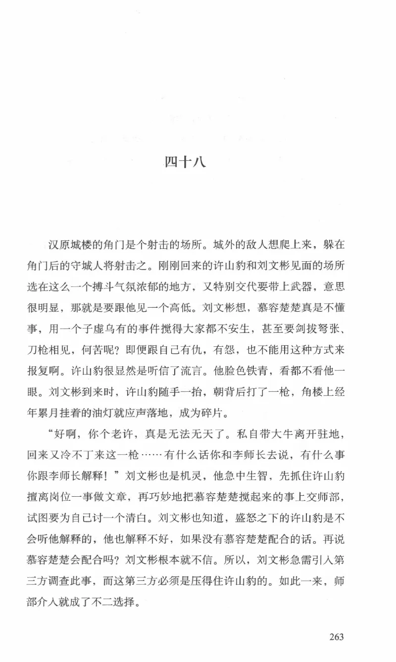 26.《最后的独立团》[范军编著][译林出版社][978-7-5447-6633-3][2017.1][P325]_t涯_《天涯神贴去水印纯干货收藏版-汇总版》天涯的干货[pdf]_天涯社区优质书籍