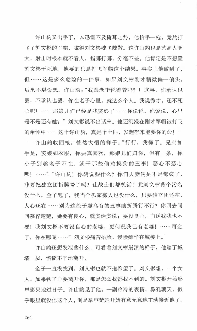 26.《最后的独立团》[范军编著][译林出版社][978-7-5447-6633-3][2017.1][P325]_t涯_《天涯神贴去水印纯干货收藏版-汇总版》天涯的干货[pdf]_天涯社区优质书籍