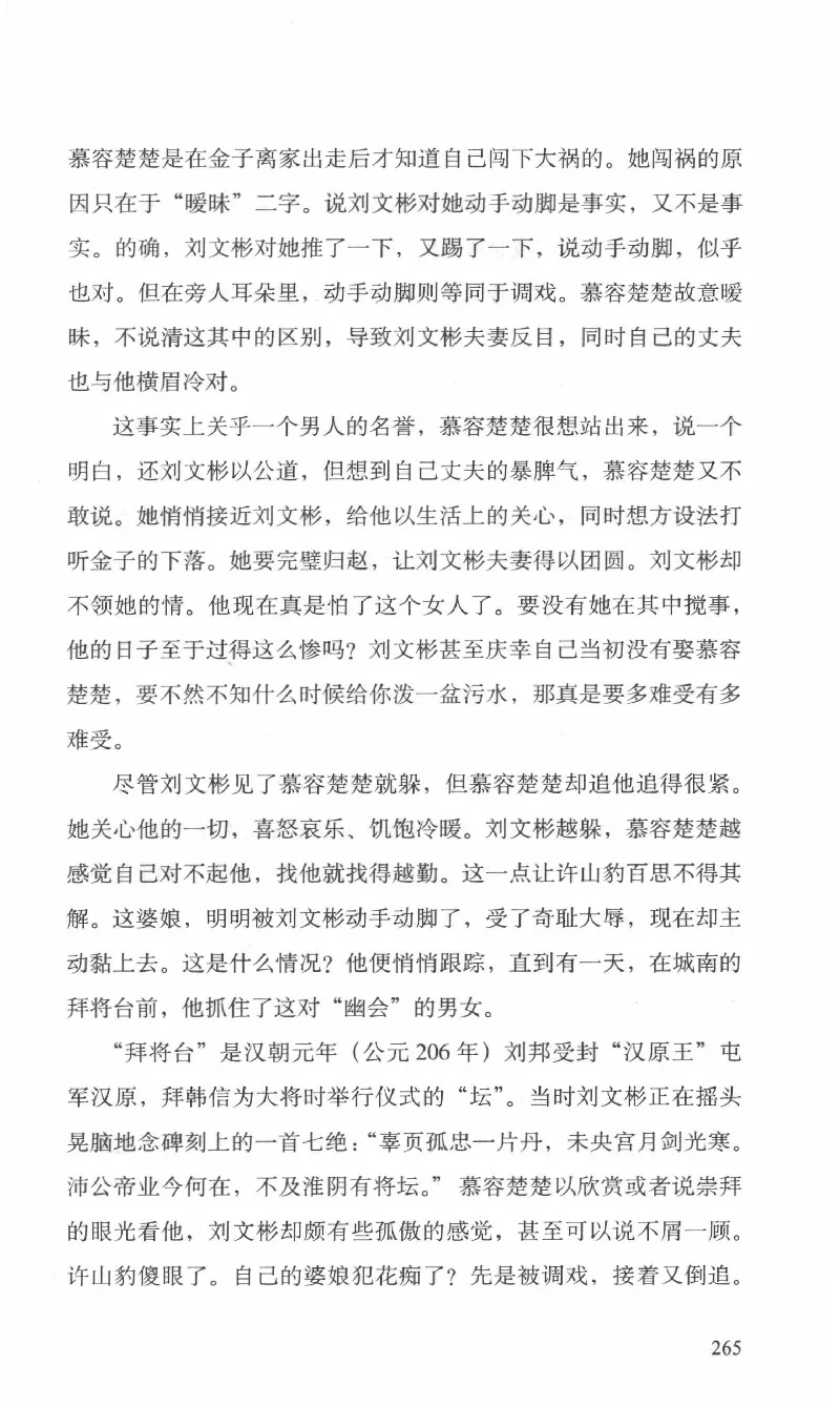 26.《最后的独立团》[范军编著][译林出版社][978-7-5447-6633-3][2017.1][P325]_t涯_《天涯神贴去水印纯干货收藏版-汇总版》天涯的干货[pdf]_天涯社区优质书籍