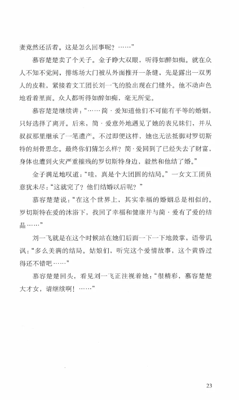 26.《最后的独立团》[范军编著][译林出版社][978-7-5447-6633-3][2017.1][P325]_t涯_《天涯神贴去水印纯干货收藏版-汇总版》天涯的干货[pdf]_天涯社区优质书籍