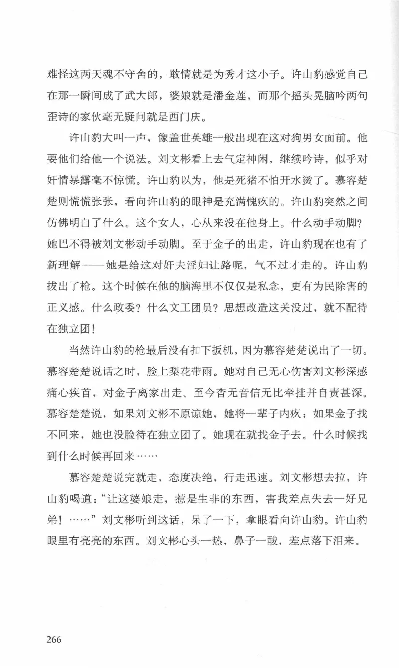 26.《最后的独立团》[范军编著][译林出版社][978-7-5447-6633-3][2017.1][P325]_t涯_《天涯神贴去水印纯干货收藏版-汇总版》天涯的干货[pdf]_天涯社区优质书籍