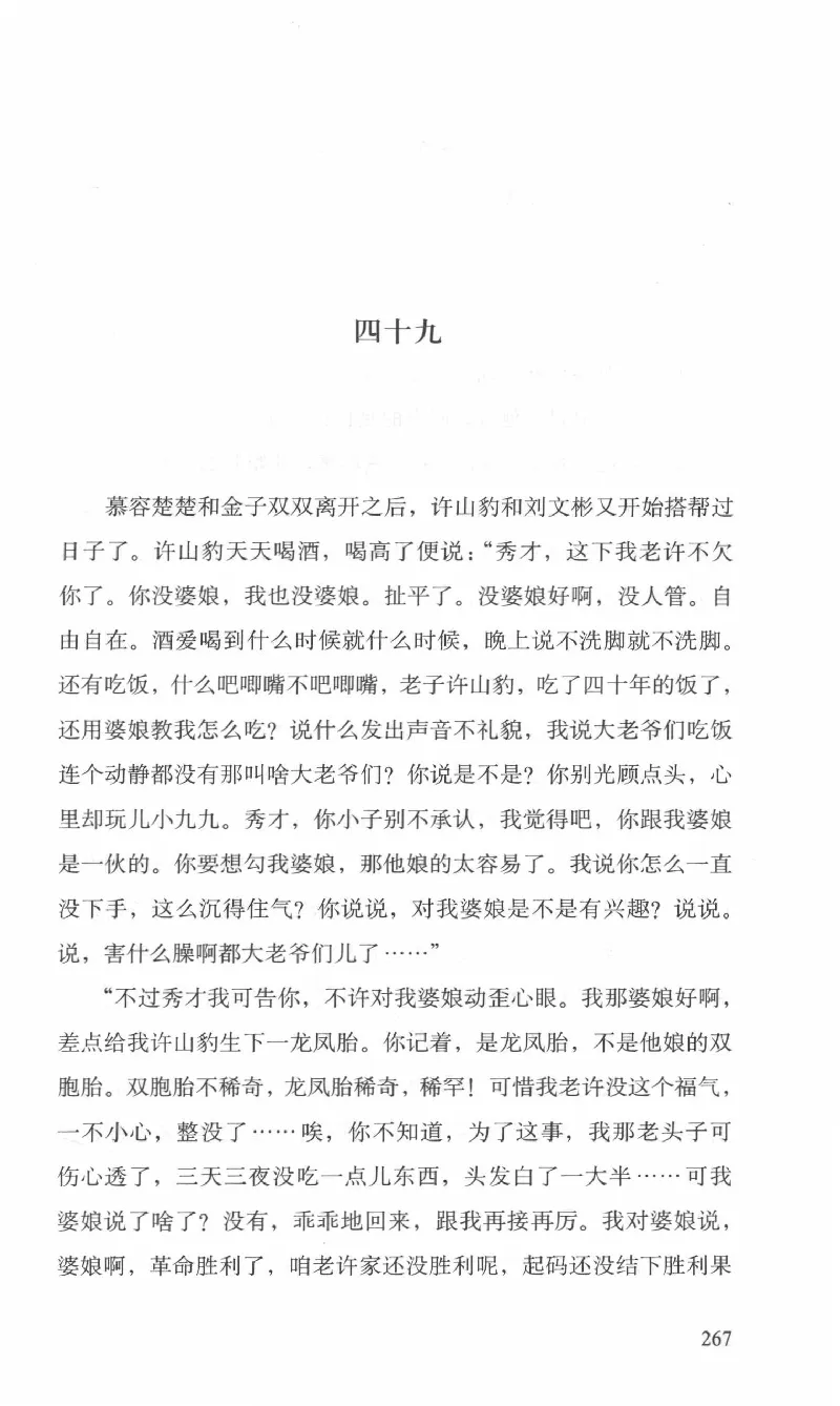 26.《最后的独立团》[范军编著][译林出版社][978-7-5447-6633-3][2017.1][P325]_t涯_《天涯神贴去水印纯干货收藏版-汇总版》天涯的干货[pdf]_天涯社区优质书籍