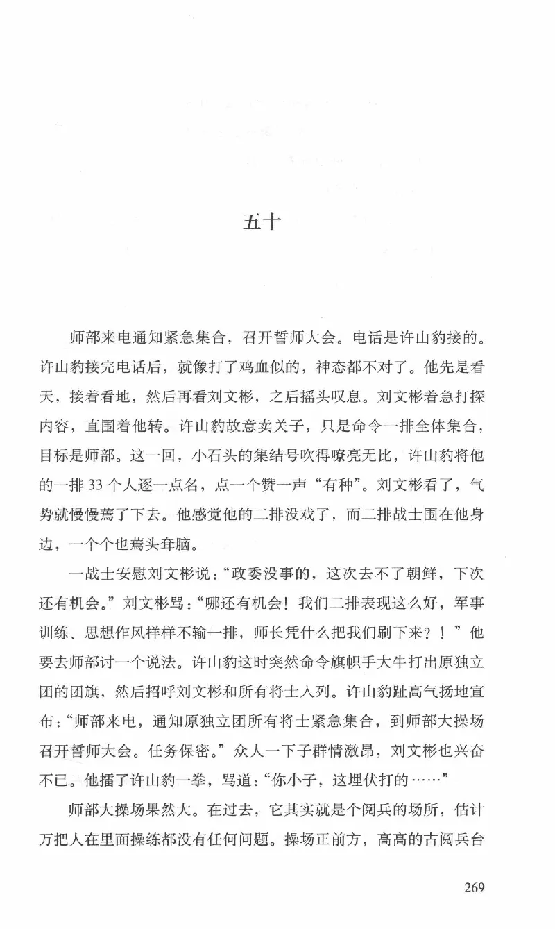 26.《最后的独立团》[范军编著][译林出版社][978-7-5447-6633-3][2017.1][P325]_t涯_《天涯神贴去水印纯干货收藏版-汇总版》天涯的干货[pdf]_天涯社区优质书籍