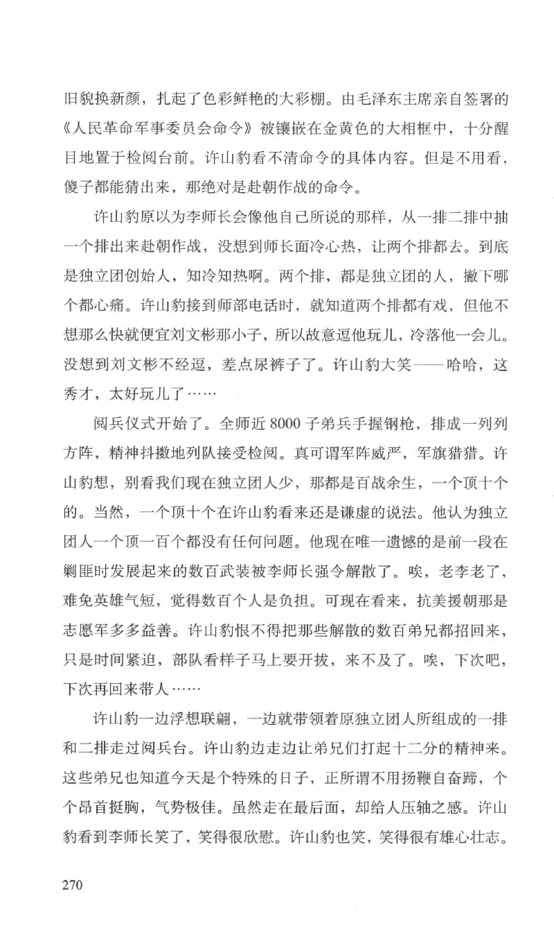 26.《最后的独立团》[范军编著][译林出版社][978-7-5447-6633-3][2017.1][P325]_t涯_《天涯神贴去水印纯干货收藏版-汇总版》天涯的干货[pdf]_天涯社区优质书籍