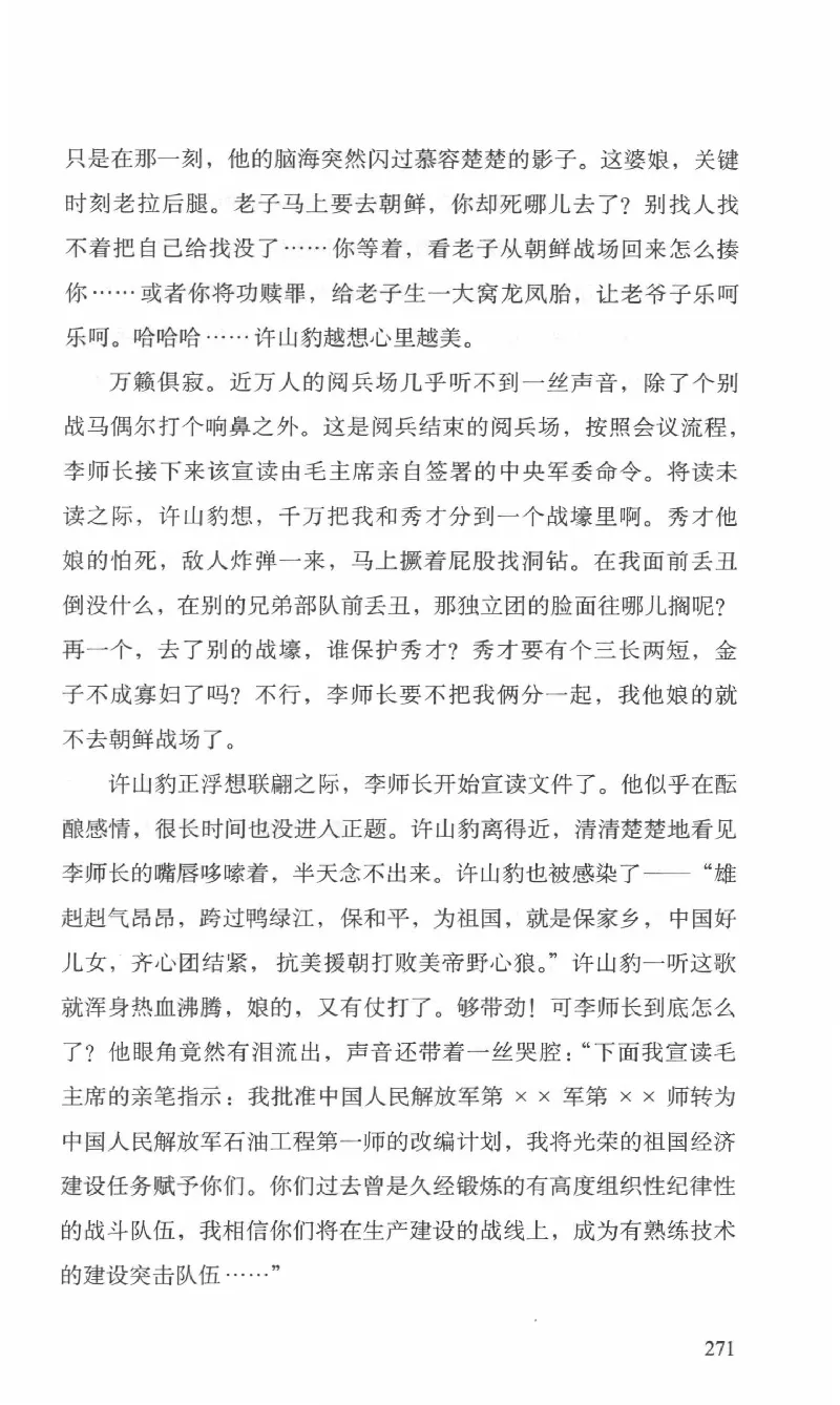 26.《最后的独立团》[范军编著][译林出版社][978-7-5447-6633-3][2017.1][P325]_t涯_《天涯神贴去水印纯干货收藏版-汇总版》天涯的干货[pdf]_天涯社区优质书籍