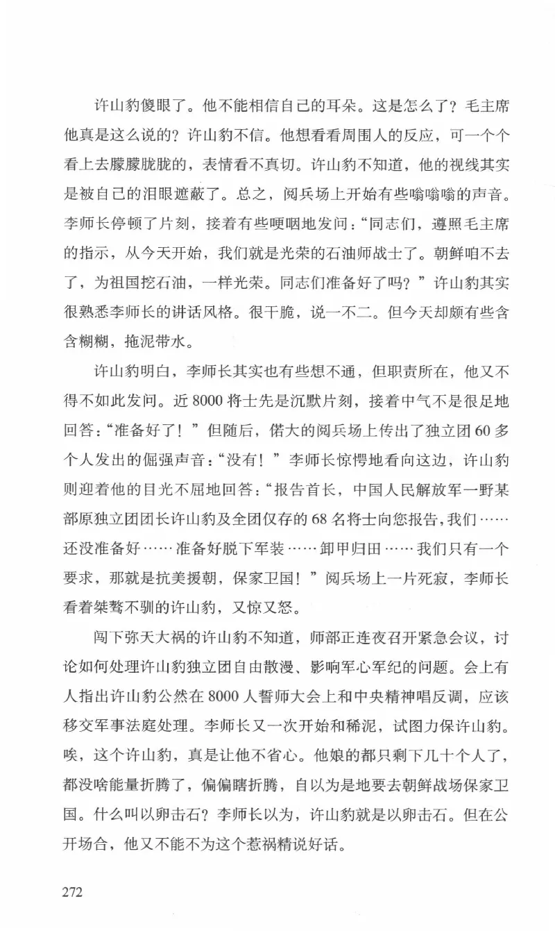 26.《最后的独立团》[范军编著][译林出版社][978-7-5447-6633-3][2017.1][P325]_t涯_《天涯神贴去水印纯干货收藏版-汇总版》天涯的干货[pdf]_天涯社区优质书籍