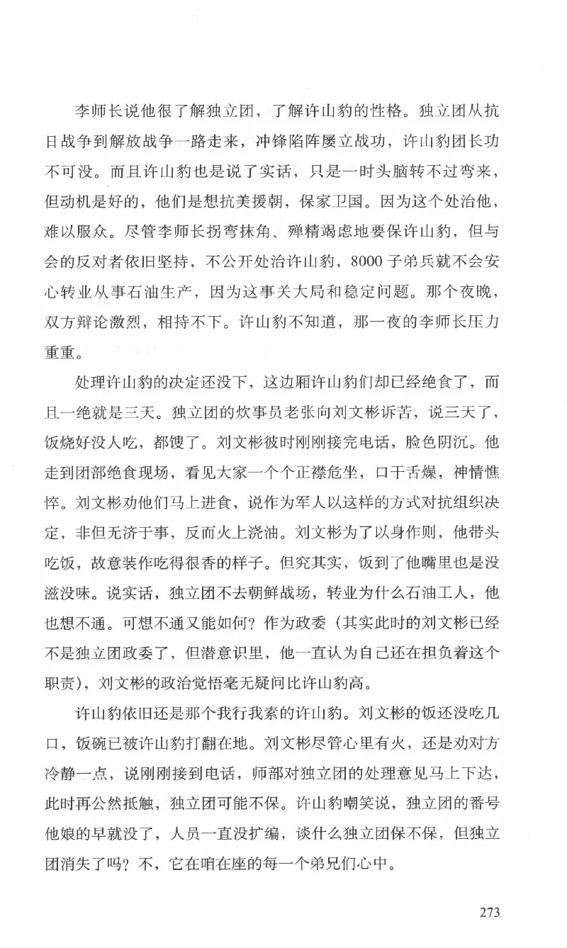 26.《最后的独立团》[范军编著][译林出版社][978-7-5447-6633-3][2017.1][P325]_t涯_《天涯神贴去水印纯干货收藏版-汇总版》天涯的干货[pdf]_天涯社区优质书籍