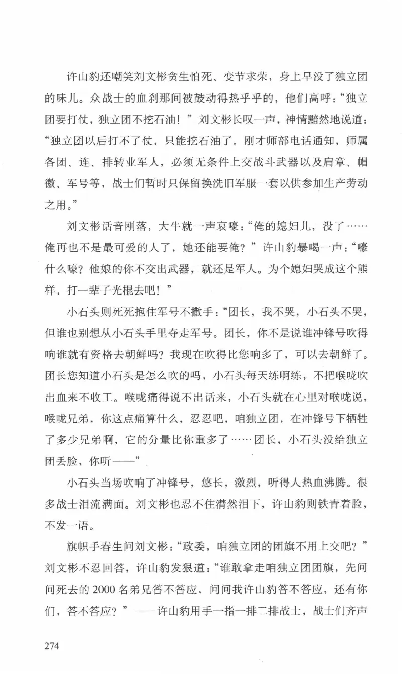 26.《最后的独立团》[范军编著][译林出版社][978-7-5447-6633-3][2017.1][P325]_t涯_《天涯神贴去水印纯干货收藏版-汇总版》天涯的干货[pdf]_天涯社区优质书籍