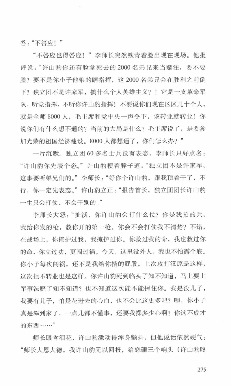 26.《最后的独立团》[范军编著][译林出版社][978-7-5447-6633-3][2017.1][P325]_t涯_《天涯神贴去水印纯干货收藏版-汇总版》天涯的干货[pdf]_天涯社区优质书籍