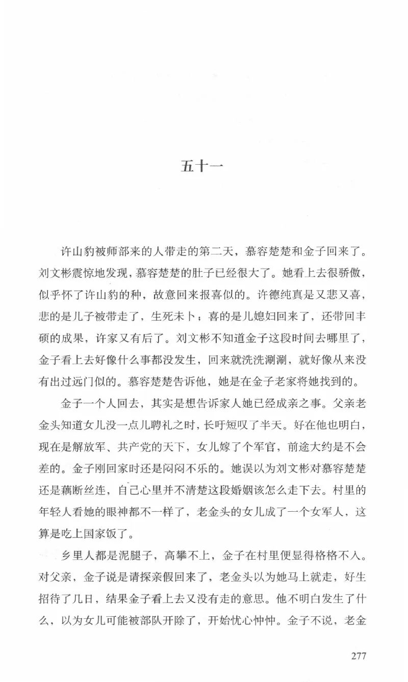 26.《最后的独立团》[范军编著][译林出版社][978-7-5447-6633-3][2017.1][P325]_t涯_《天涯神贴去水印纯干货收藏版-汇总版》天涯的干货[pdf]_天涯社区优质书籍