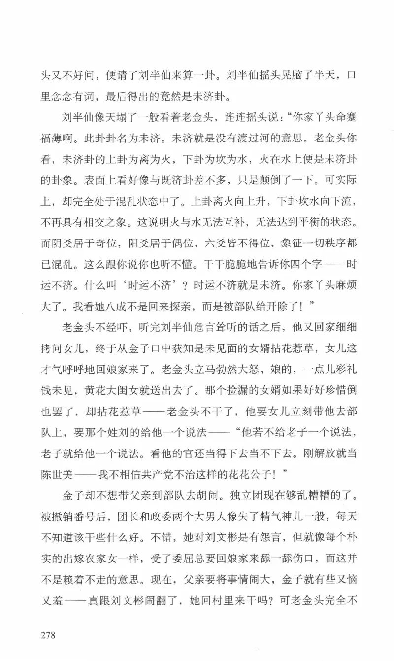 26.《最后的独立团》[范军编著][译林出版社][978-7-5447-6633-3][2017.1][P325]_t涯_《天涯神贴去水印纯干货收藏版-汇总版》天涯的干货[pdf]_天涯社区优质书籍