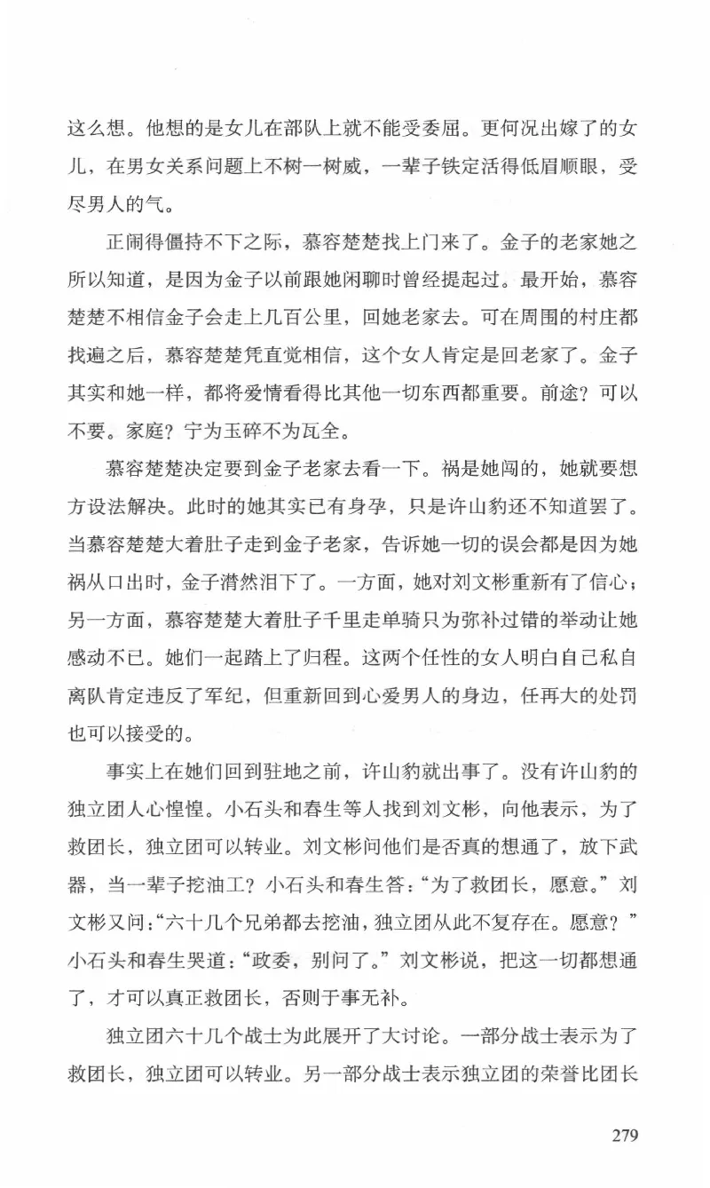 26.《最后的独立团》[范军编著][译林出版社][978-7-5447-6633-3][2017.1][P325]_t涯_《天涯神贴去水印纯干货收藏版-汇总版》天涯的干货[pdf]_天涯社区优质书籍