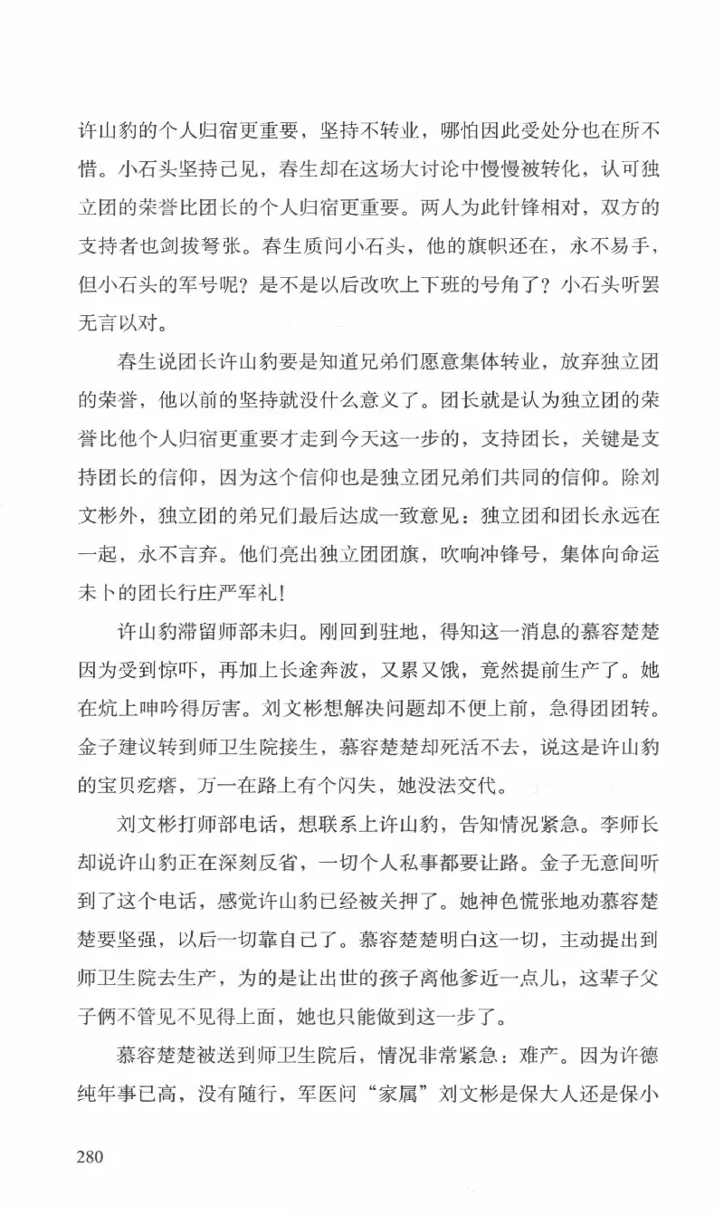 26.《最后的独立团》[范军编著][译林出版社][978-7-5447-6633-3][2017.1][P325]_t涯_《天涯神贴去水印纯干货收藏版-汇总版》天涯的干货[pdf]_天涯社区优质书籍