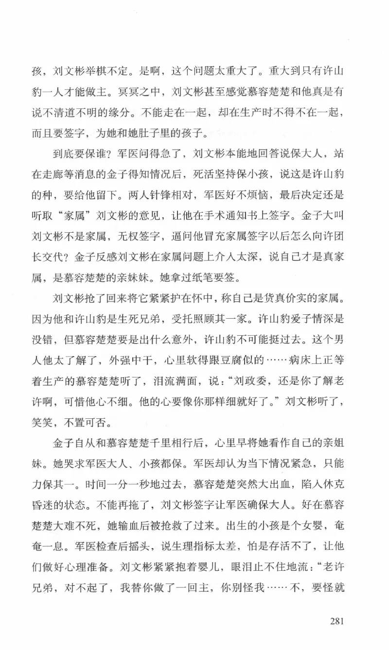 26.《最后的独立团》[范军编著][译林出版社][978-7-5447-6633-3][2017.1][P325]_t涯_《天涯神贴去水印纯干货收藏版-汇总版》天涯的干货[pdf]_天涯社区优质书籍