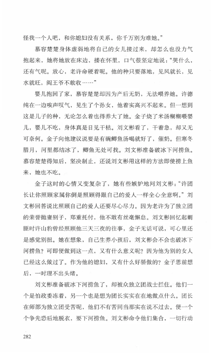 26.《最后的独立团》[范军编著][译林出版社][978-7-5447-6633-3][2017.1][P325]_t涯_《天涯神贴去水印纯干货收藏版-汇总版》天涯的干货[pdf]_天涯社区优质书籍