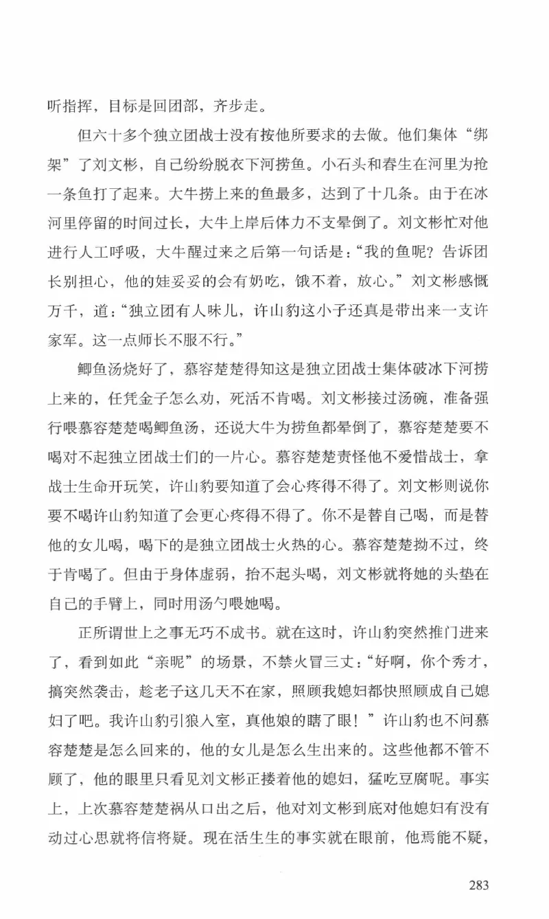 26.《最后的独立团》[范军编著][译林出版社][978-7-5447-6633-3][2017.1][P325]_t涯_《天涯神贴去水印纯干货收藏版-汇总版》天涯的干货[pdf]_天涯社区优质书籍