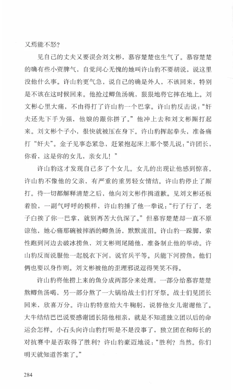 26.《最后的独立团》[范军编著][译林出版社][978-7-5447-6633-3][2017.1][P325]_t涯_《天涯神贴去水印纯干货收藏版-汇总版》天涯的干货[pdf]_天涯社区优质书籍