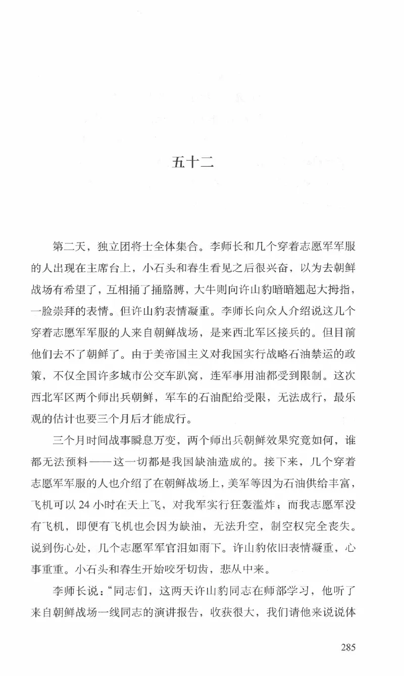 26.《最后的独立团》[范军编著][译林出版社][978-7-5447-6633-3][2017.1][P325]_t涯_《天涯神贴去水印纯干货收藏版-汇总版》天涯的干货[pdf]_天涯社区优质书籍