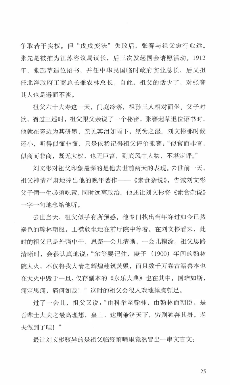 26.《最后的独立团》[范军编著][译林出版社][978-7-5447-6633-3][2017.1][P325]_t涯_《天涯神贴去水印纯干货收藏版-汇总版》天涯的干货[pdf]_天涯社区优质书籍