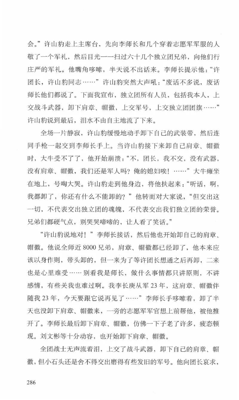 26.《最后的独立团》[范军编著][译林出版社][978-7-5447-6633-3][2017.1][P325]_t涯_《天涯神贴去水印纯干货收藏版-汇总版》天涯的干货[pdf]_天涯社区优质书籍