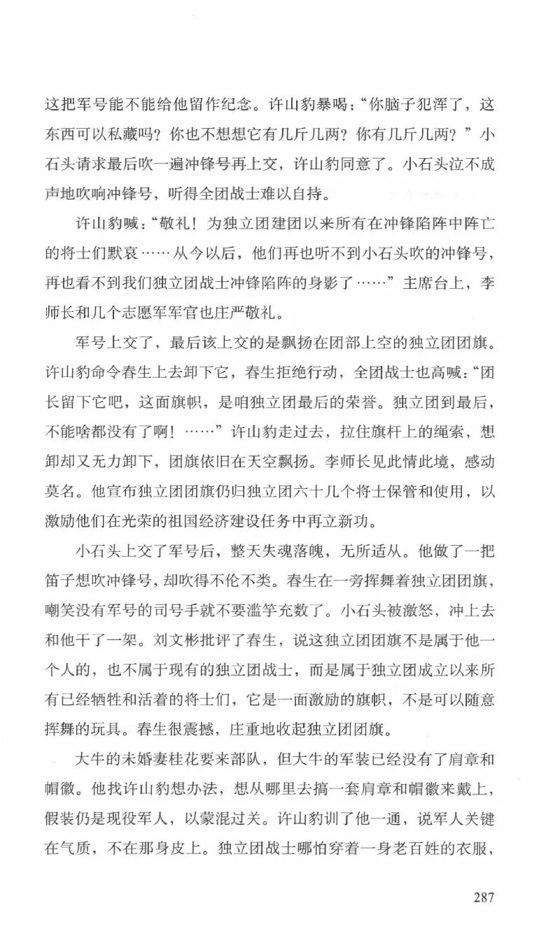 26.《最后的独立团》[范军编著][译林出版社][978-7-5447-6633-3][2017.1][P325]_t涯_《天涯神贴去水印纯干货收藏版-汇总版》天涯的干货[pdf]_天涯社区优质书籍