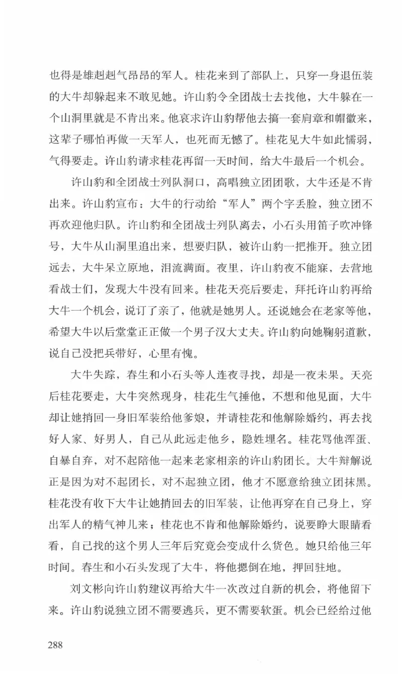 26.《最后的独立团》[范军编著][译林出版社][978-7-5447-6633-3][2017.1][P325]_t涯_《天涯神贴去水印纯干货收藏版-汇总版》天涯的干货[pdf]_天涯社区优质书籍