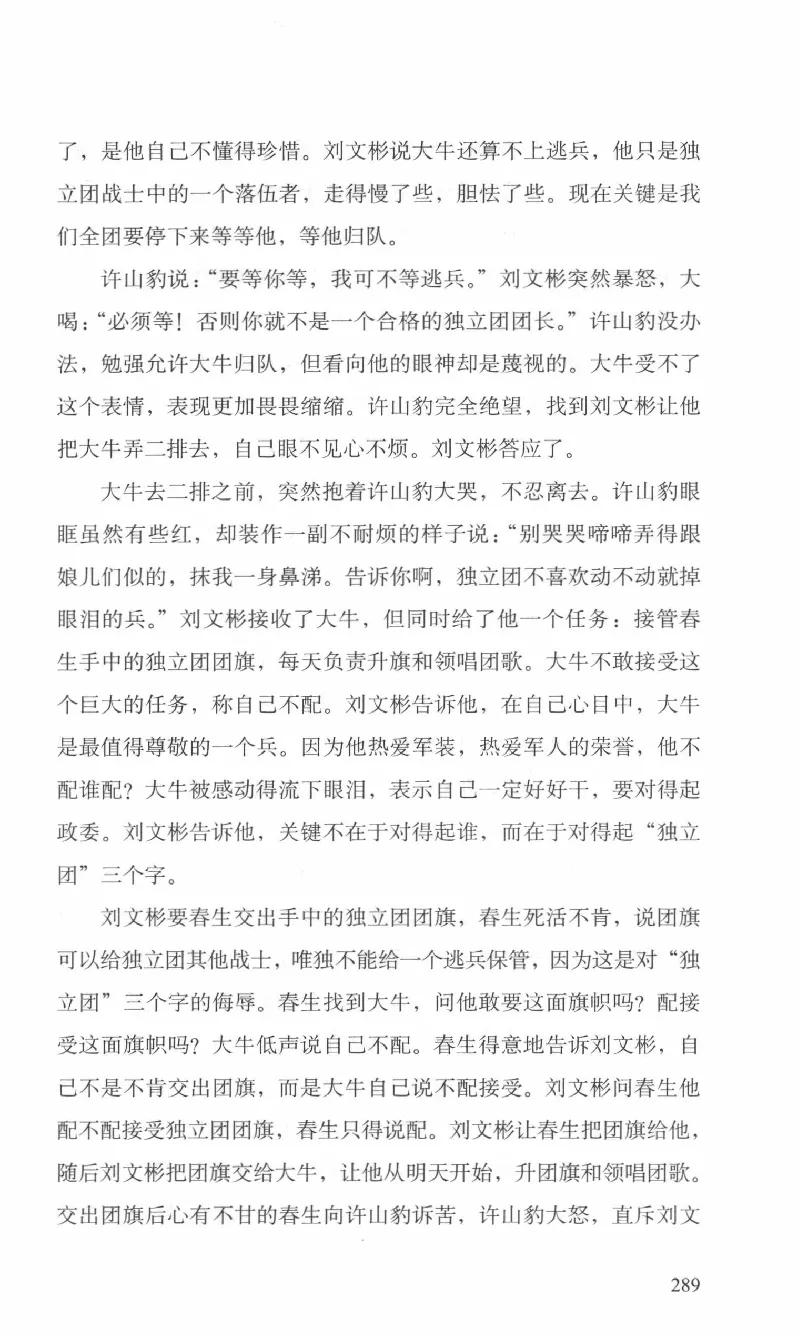 26.《最后的独立团》[范军编著][译林出版社][978-7-5447-6633-3][2017.1][P325]_t涯_《天涯神贴去水印纯干货收藏版-汇总版》天涯的干货[pdf]_天涯社区优质书籍