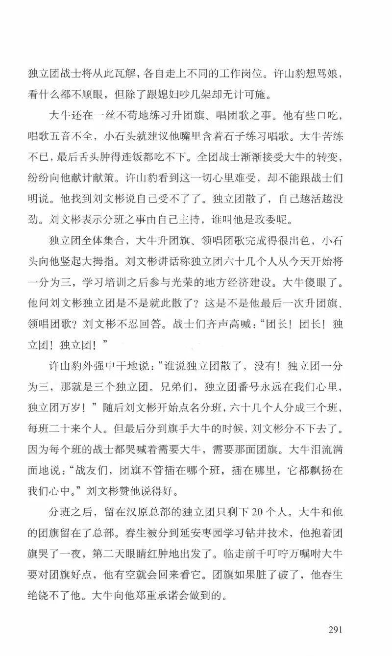 26.《最后的独立团》[范军编著][译林出版社][978-7-5447-6633-3][2017.1][P325]_t涯_《天涯神贴去水印纯干货收藏版-汇总版》天涯的干货[pdf]_天涯社区优质书籍