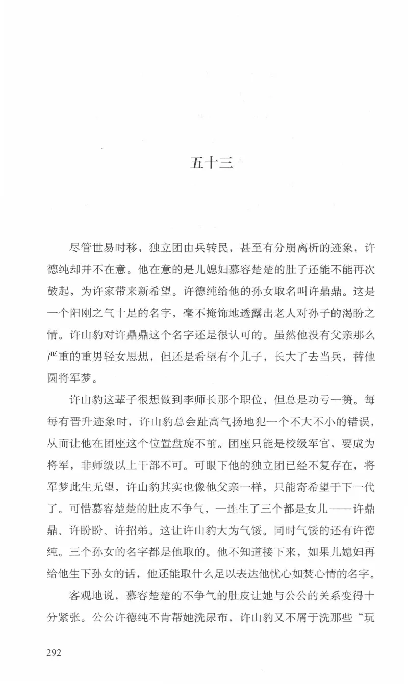 26.《最后的独立团》[范军编著][译林出版社][978-7-5447-6633-3][2017.1][P325]_t涯_《天涯神贴去水印纯干货收藏版-汇总版》天涯的干货[pdf]_天涯社区优质书籍