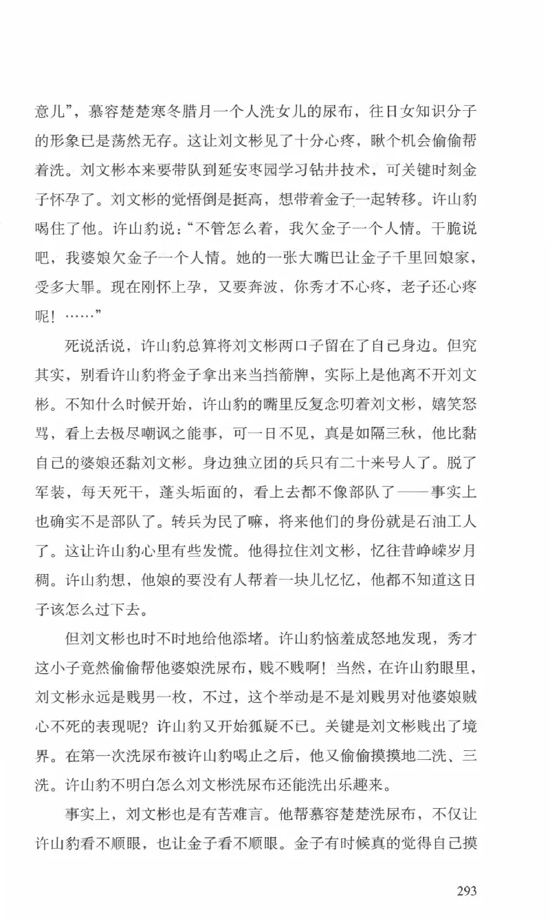 26.《最后的独立团》[范军编著][译林出版社][978-7-5447-6633-3][2017.1][P325]_t涯_《天涯神贴去水印纯干货收藏版-汇总版》天涯的干货[pdf]_天涯社区优质书籍