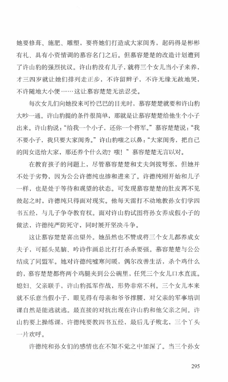 26.《最后的独立团》[范军编著][译林出版社][978-7-5447-6633-3][2017.1][P325]_t涯_《天涯神贴去水印纯干货收藏版-汇总版》天涯的干货[pdf]_天涯社区优质书籍